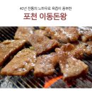 이동왕갈비