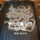 역곡민물장어 | 1킬로 2만원대 민물장어 솔직후기~&#34;역곡풍천민물장어&#34;
