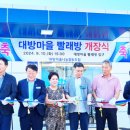 대방마을빨래방