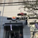 강릉원예농협하나로마트 초당점 | 강릉 꼬막비빔밥 풍호 맛 뜨락 본점