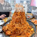 원조옛날감자탕 | 당진 합덕 로컬맛집 원조옛날감자탕 시부모님과 낙지뼈찜 점심