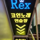 장터 노래연습장 이미지