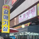 김백정 | 호구포 고기집 추천 '김백정고깃집 호구포점' 삼겹살 후기