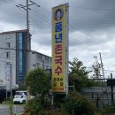 풍년촌국수 | [진주] 진주 국수 맛집 "풍년촌국수" 후기- 진주 국수 맛집, 내돈내산, 초전동 국수 맛집, 진주 노포...