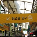 삼척중앙시장 이미지