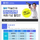 [흥사단 - SKY하늘안과] 제휴기념 라식&amp;라섹 할인 안내 이미지