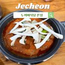 두꺼비식당 | 제천 등갈비 맛집/ 두꺼비 식당 내돈내산 솔직후기