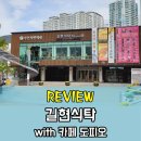 시민회관 소극장 단체분장실 | 범일동맛집, 길현식탁 방문후기! - 부산시민회관 소극장 2층에서 파스타, 비빔밥, 돈까스, 우동을...