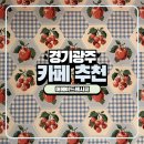 파발로 | 경기광주 사진 찍기 좋은 카페 머메이드레시피 아이랑 다녀온 후기와 주차 정보까지