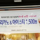 파리바게뜨대구강창역점