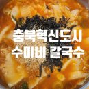 수미네칼국수와묵밥 - 940 | 수미네칼국수와묵밥
