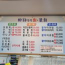 즉석회집