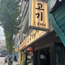 금돼지연탄구이 - 은평구 연서로 327 | [매곡동 맛집] 육즙가득 연탄구이 삼겹살이 너무 맛있는 ‘금돼지’ 내돈내산 후기