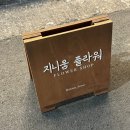 꽃집지니