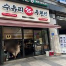 수유리우동집문래역점