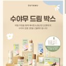 수아무 드림박스 신청 후기 & 소문내기