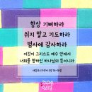 [하나님의 교회] 안상홍님, 어머니 하나님께 감사하라 이미지