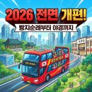 4555 | 대전시티투어 예약 방법 총정리 (코스별 요금, 운영시간, 마스킷 예약 시스템 안내)