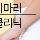 이은지마리산부인과의원 이미지