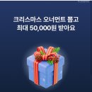 5734 | 케이뱅크 크리스마스 오너먼트｜실제 수익 5,734원 공개 + 선착순 10명 도움