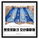 카우치존, 오두막존에서 놀기 | [아기랑 뭐하지] 겨울 아기랑 실내 갈 만한 곳으로 딱 좋아! 넓고 쾌적한 뽀로로파크 오산점