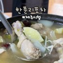 한푼리포차 네이버블로그