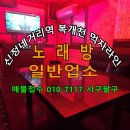 신정노래연습장 네이버블로그