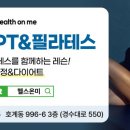 헬스온미 이미지