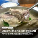 본가백구오리불고기 | 까치산 맛집 본가백구 오리불고기 오리탕 진한 들깨국물이 진국이에요