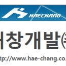 (주)해창건설 이미지