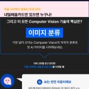 패스트컴퓨터 | [패스트캠퍼스] AI 반도체, NPU 컴퓨터 비전 강의 학습 후기
