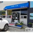 남해집 이미지