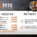 쿠우쿠우 양주옥정점 이미지