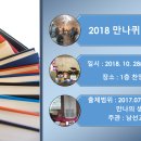 [만나퀴즈대회 알림] 2018년 10월 28일 만나퀴즈대회를 엽니다 이미지