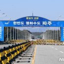 파주통일경기-파주-통일13 이미지