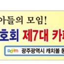 취소오전01월01일 신정09시50분 북구2구장 캐동청백전 20명모집 이미지