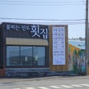 꽃피는진도횟집 이미지
