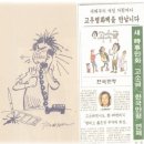 인기 만화가 고우영 화백 아세요? 이미지