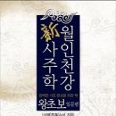 [꿈해몽-65]돼지꿈 큰 돼지가 달려드는 꿈 멧돼지가 집에 들어오는 꿈 까만 흑돼지를 보는 꿈등... 이미지