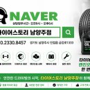 타이어테크남양주점 티스토리