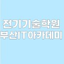 부산전기학원