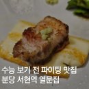 서현로180번길 이미지