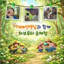 올림픽공원 하브루타 숲체험 맘숲놀이와 함께한 즐거운 시간 후기