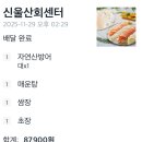 학성회센타 | 울산 중구 반구동 신울산회센타 방어 배달 내돈내산 솔직후기