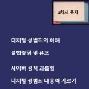 형남중학교 | 장애아동청소년특화교육 (디지털성폭력예방교육)을 참여하고 형남중학교 후기 송은주강사