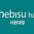 헤비수헤어서원대점 이미지