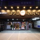 압구정화로구이 네이버블로그