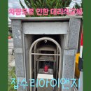 익산공장 차량으로 파손된 문주석교체