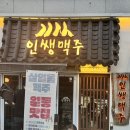 인쌩맥주용인역북점 | 강남대 2차 술집 추천 🍻 인쌩맥주 용인강남대점 리얼후기