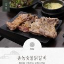 촌놈숯불닭갈비김포석모지점 | 김포 닭갈비 No.1 촌놈숯불닭갈비 김포점 재방문 300%